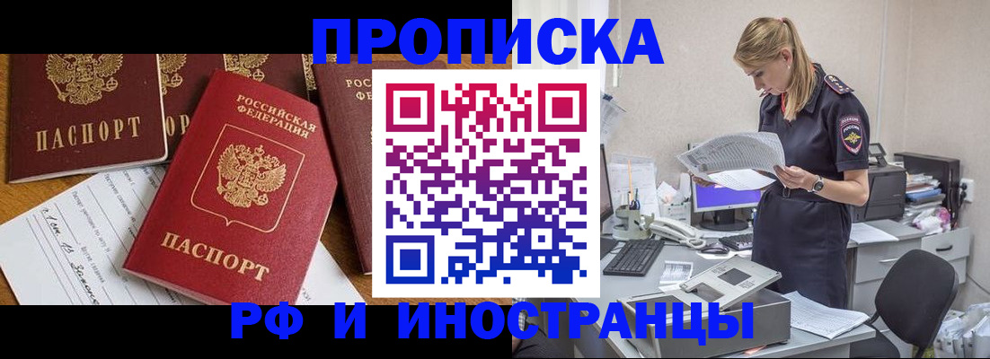 прописка в Адыгейске