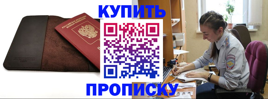 прописка паспорт в Адыгейске